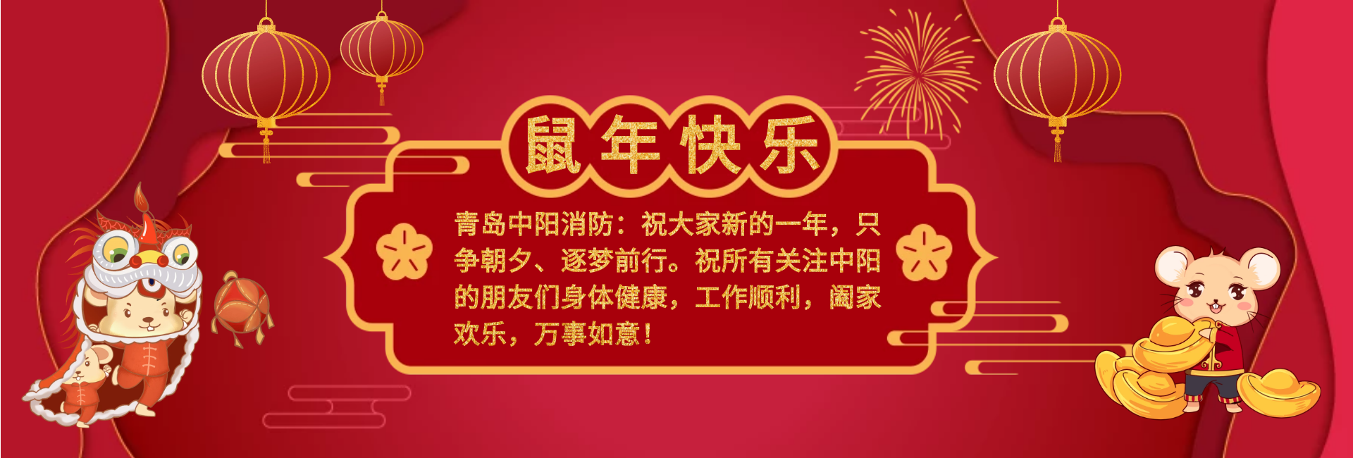 金鼠贺岁
