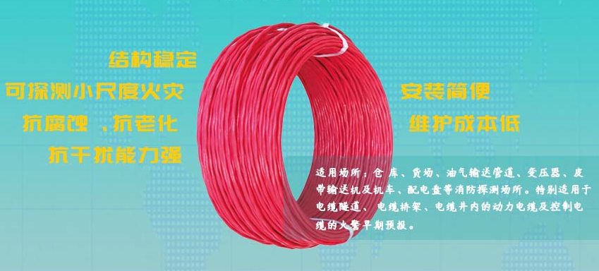 感温电缆