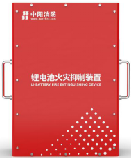 锂离子动力电池箱 火灾抑制装置