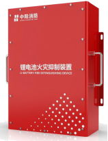 锂离子动力电池箱 火灾抑制装置