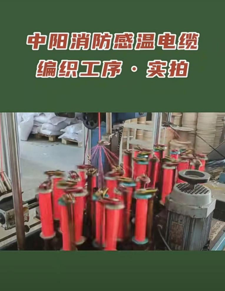 感温电缆抗干扰金属层是怎么编织出来的？点击查看实拍