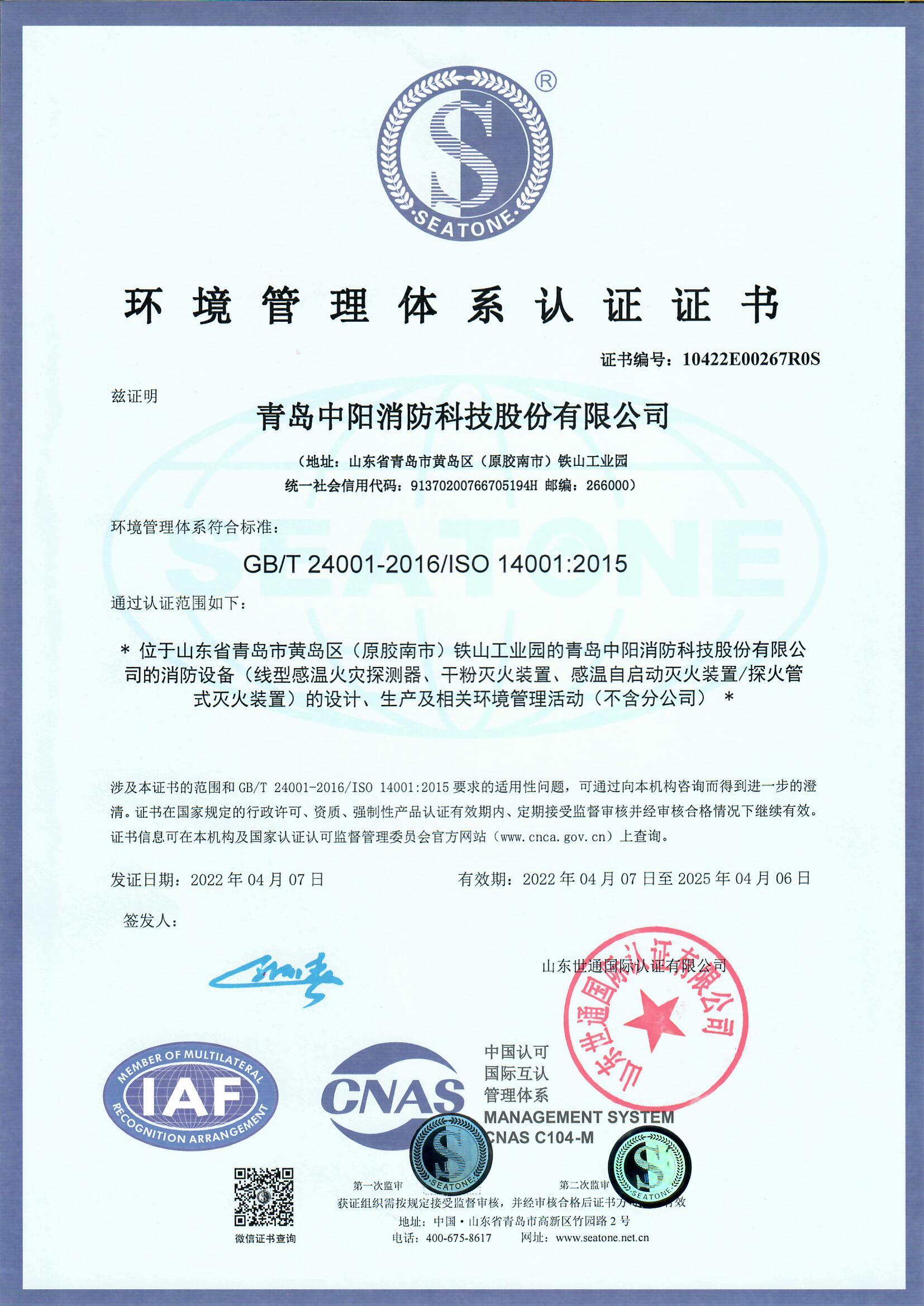 环境管理体系认证证书 中文 环境管理体系认证证书 中文